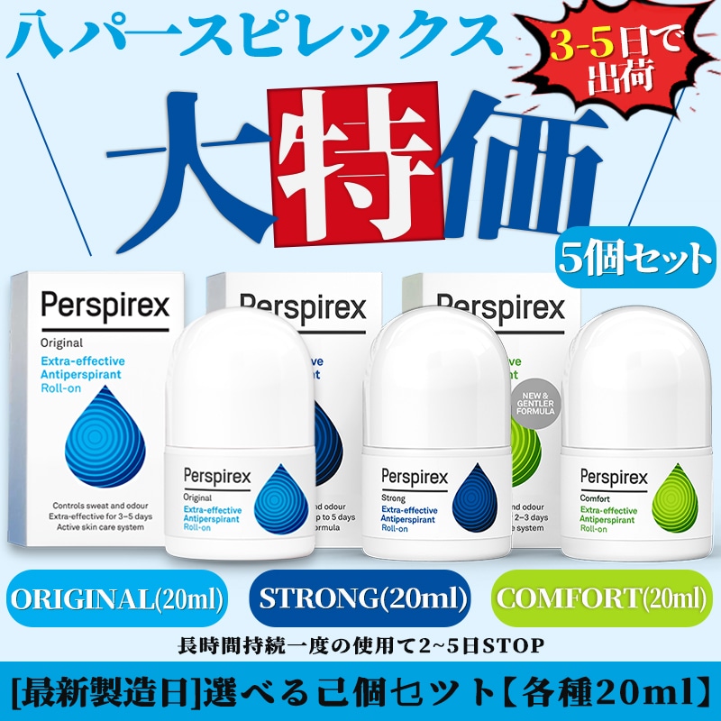 【最新製造日】選べる5個セット【各種20ml 】人気/ワキ/汗/SNS/エティアキシル/ロールオン/腋/臭【追跡可能！国際便】【正規品】制汗剤 わき汗 脇汗 汗止め 汗染み さらさら肌 清潔 汗対策