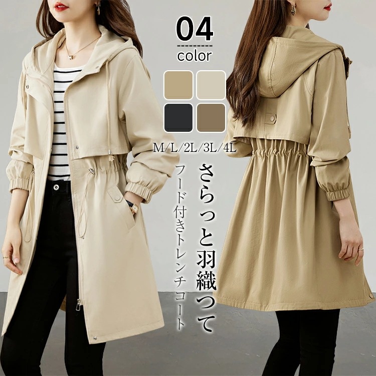 フードトレンチコート レディース 春 秋 プリングコート ロングコート 羽織り トレンチ アウター コート ロング ロング丈 裏地付き デザイン オリジナル カジュアル 通勤 オフィ
