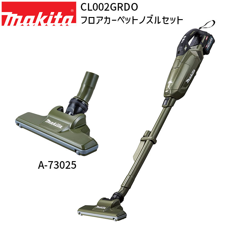 [正規店 1年保証] CL002GRDO A-73025 セット 【バッテリー 充電器付き】 40Vmax 紙パック式 充電式 コードレス クリーナー フロアカーペットノズル ヘッド セット