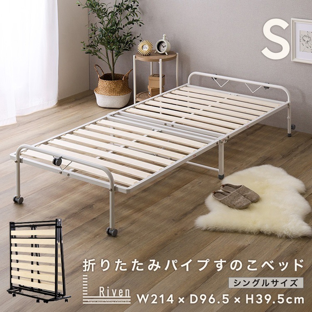 折りたたみパイプすのこベッド シングル ホワイト ブラック