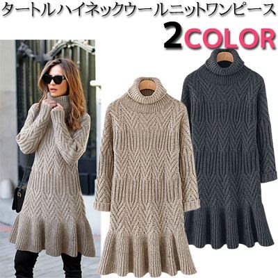 ミニ丈 ニットフレアワンピース 通販 ファッション ニットAラインワンピース ウールワンピース 秋冬 ハイネックワンピース タートルネックMIX編み切替ひざ上丈厚みのあるウールニットワンピース レディ