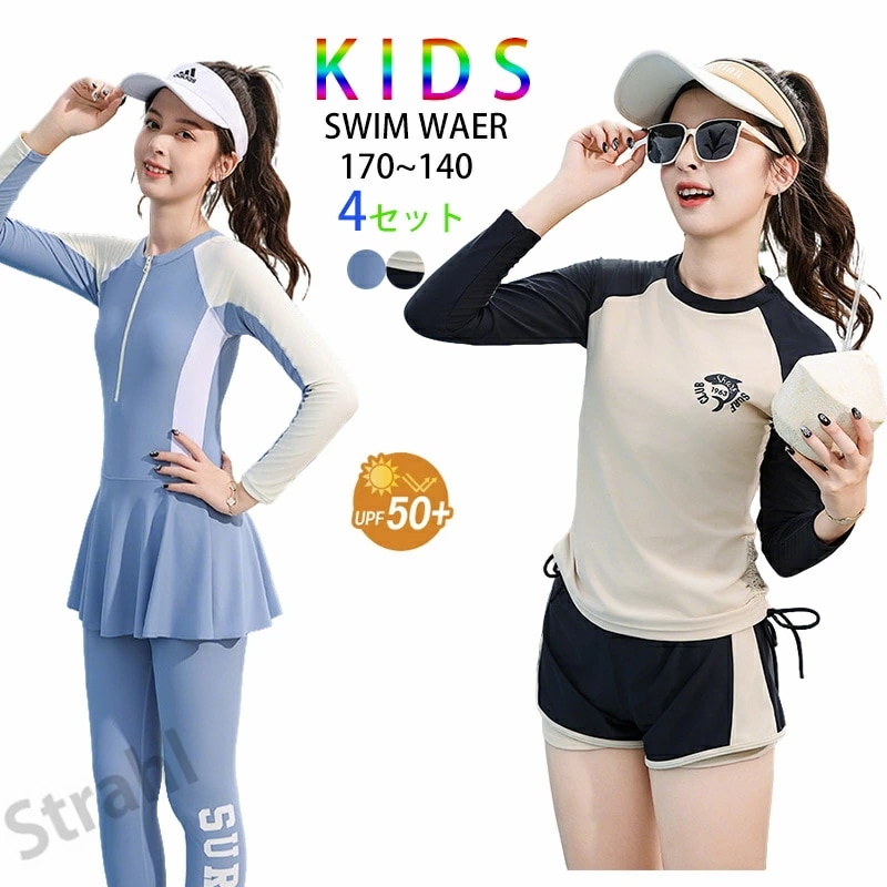水着 キッズ 女の子 セパレート スカート 2点セット 上下セット スポーティー バイカラー 着やすい 子供 可愛い お洒落 140cm 150cm 160cm 165cm 170cm シンプル スポ