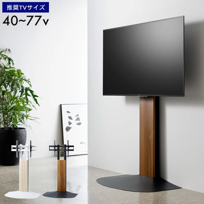 壁寄せテレビスタンド 40 77インチ テレビスタンド テレビ台 壁寄せTVスタンド 自立式 36,300円