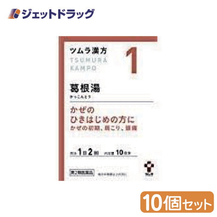 【第2類医薬品】ツムラ漢方葛根湯エキス顆粒A 20包 ×10個 セルフメディケーション税制対象（漢方 かっこんとう）