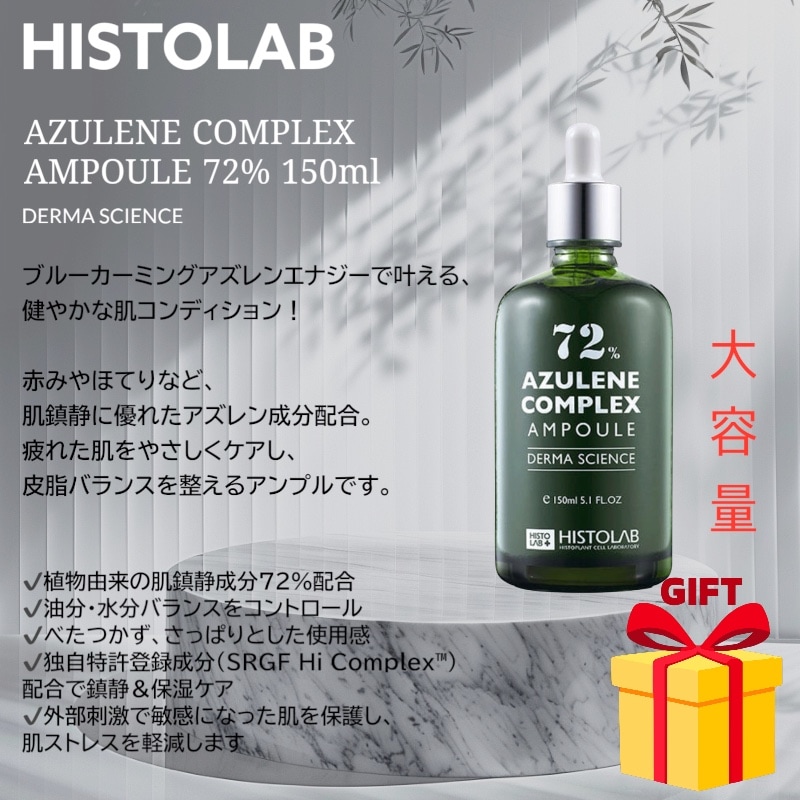 【大容量! 韓国皮膚科化粧品/肌管理】 AZULENE COMPLEX AMPOULE 72% 150ml 赤み・ほてり・脂性肌・ニキビ肌向け エッセンス・セラム