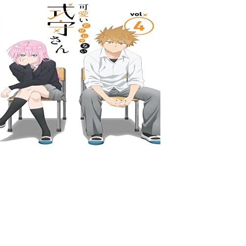 可愛いだけじゃない式守さん VOL.4 (DVD) GNBA-2854