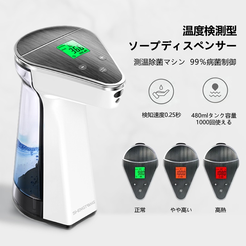 一体式測温ソープディスペンサー 温度計 非接触式　壁掛け ソープディスペンサー 消毒 検温
