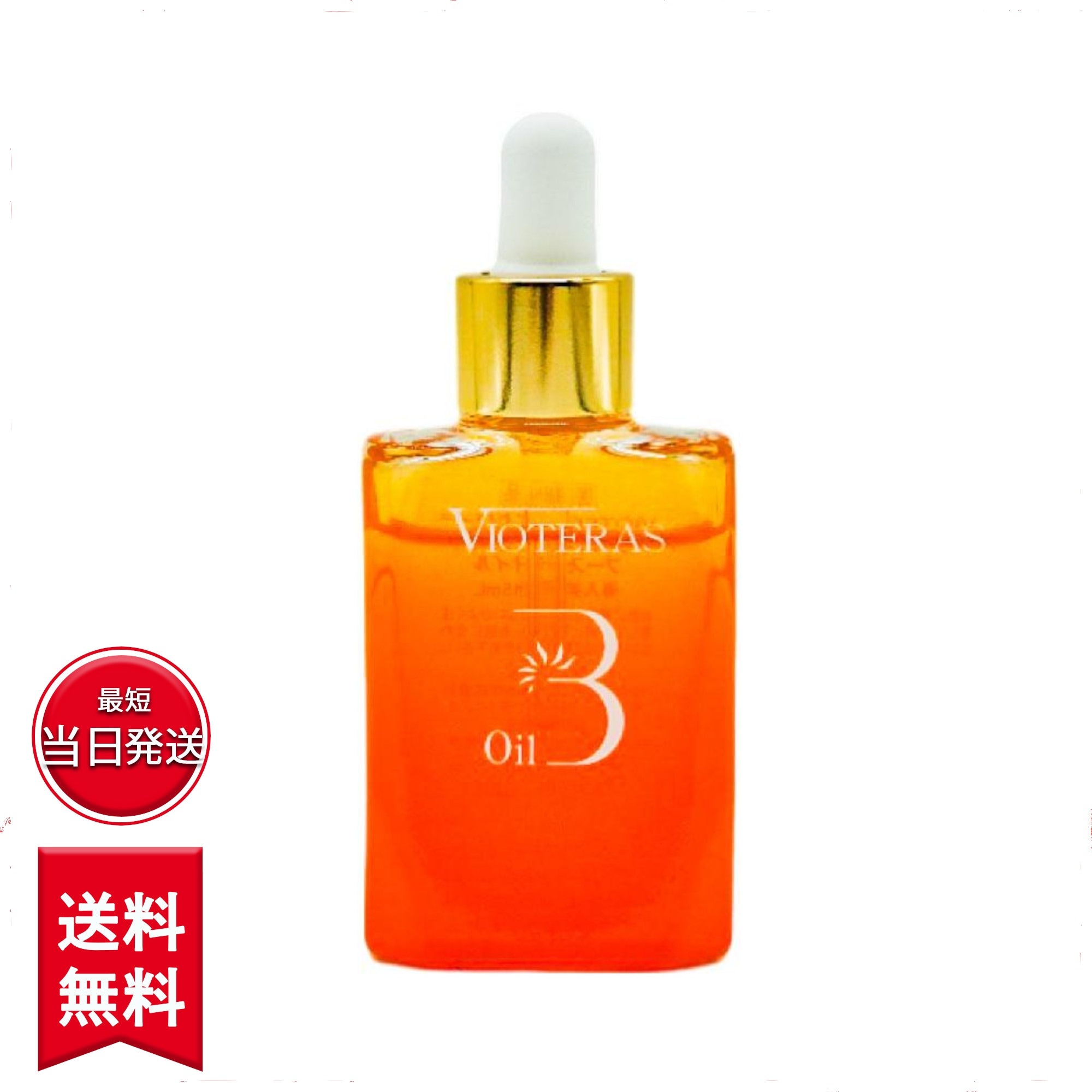 アドバンス　ブースターオイル　医薬部外品