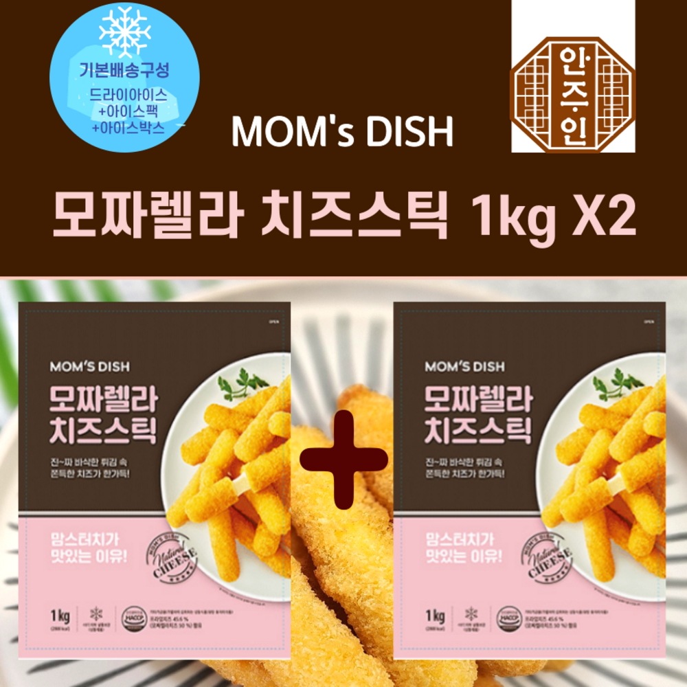 マムスターチモッツァレラチーズスティック1kgX 2マムディッシュ