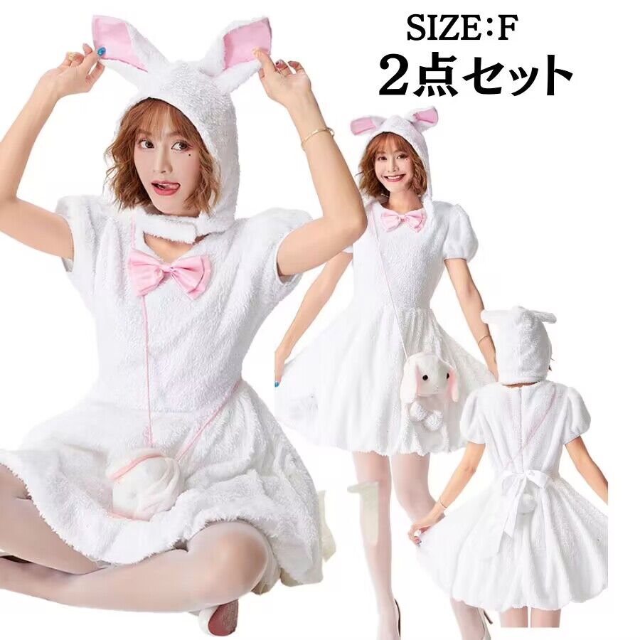 ハロウィン うさぎ コスプレ 衣装 バニー 可愛いコスプレ かわいい 仮装 ふわふわ しっぽ ホワイト 白 大人用コスチューム アニマルもこもこ 着くるみ 女の子 変装 コスチュー 動物 4,636円