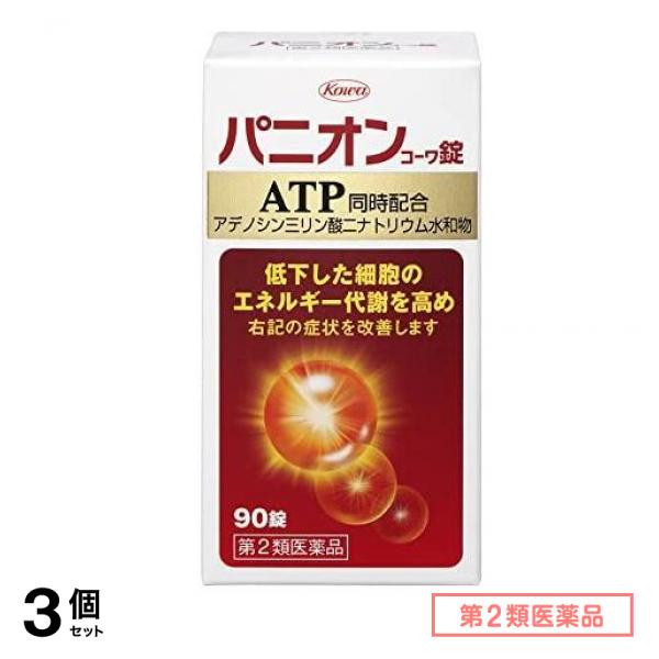 第２類医薬品 パニオンコーワ錠 90錠 3個セット