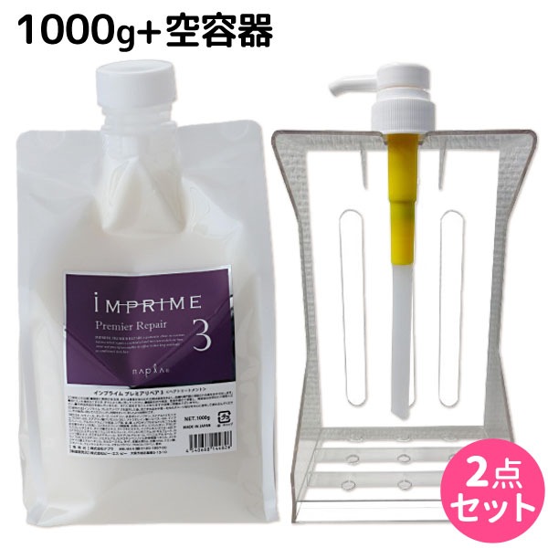 インプライム プレミアリペア 3 1000g スタンド&ポンプ付き