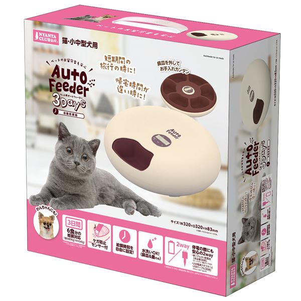 ペット用オートフィーダー3Days（ペット用品） 8,487円