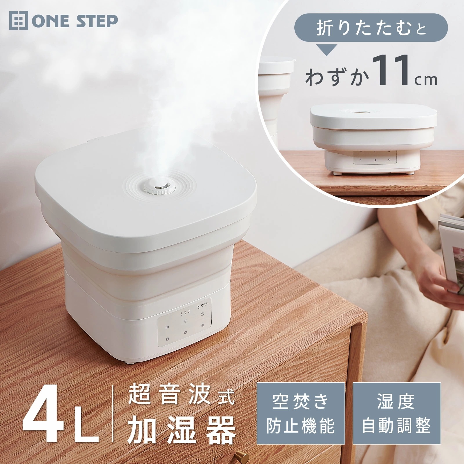 折りたたみ式 卓上型 加湿器 4L 10畳 省スペース コンパクトサイズ 超音波 タイマー付き 空焚き防止 湿度自動調整 アロマトレイ