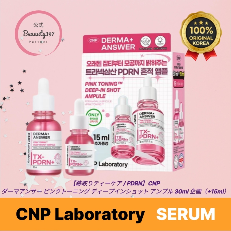 【跡取りティーケア/PDRN】ダーマアンサー ピンクトーニング ディープインショット アンプル 30ml 企画（+15ml）