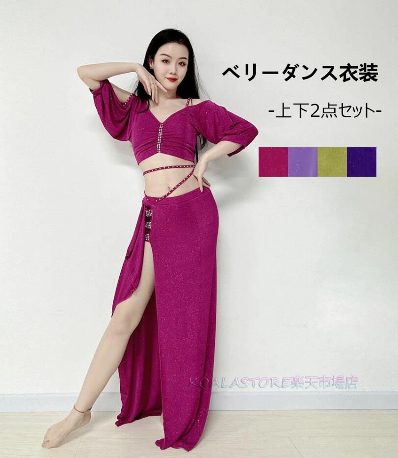 4色 練習着 セクシー belly ロングスカート へそ出しトップス dance コンクール 忘年会 ダンスレッスン着 新年会 ベリーダンス衣装 ベリーダンス レディースダンスウェア 半袖ダンストッ