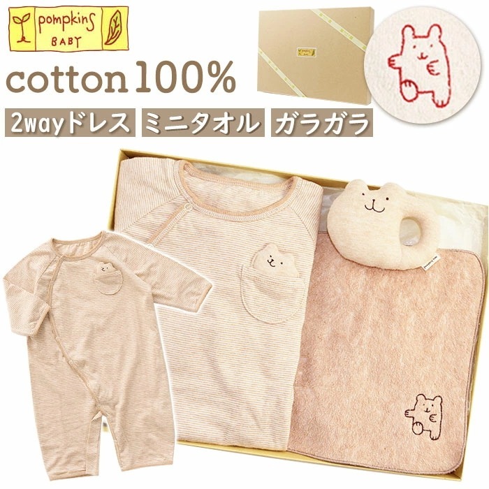 ポプキンズ ベビー ギフトセット 通販 出産祝い 3点セット 女の子 男の子 2wayドレス ガラガラ ミニタオル ベビーギフト 乳児用 ベビー用品 オーガニックコットン ベビーグッズ おしゃれ かわ