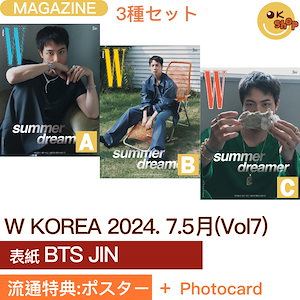 [特典:ポスター+Photocard]３種セット W KOREA 2024. 7.5月号(Vol.7) 表紙 BTS JIN