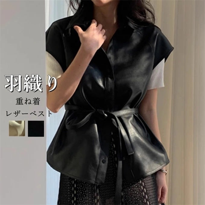 PUフェイクレザー ベスト レディース ノースリーブ スーツベスト 袖なし ビジネス トップス 羽織 シングル アウター レイヤード 無地 体型カバー 着痩せ ベルト付き きれいめ 通勤 通学 韓国フ