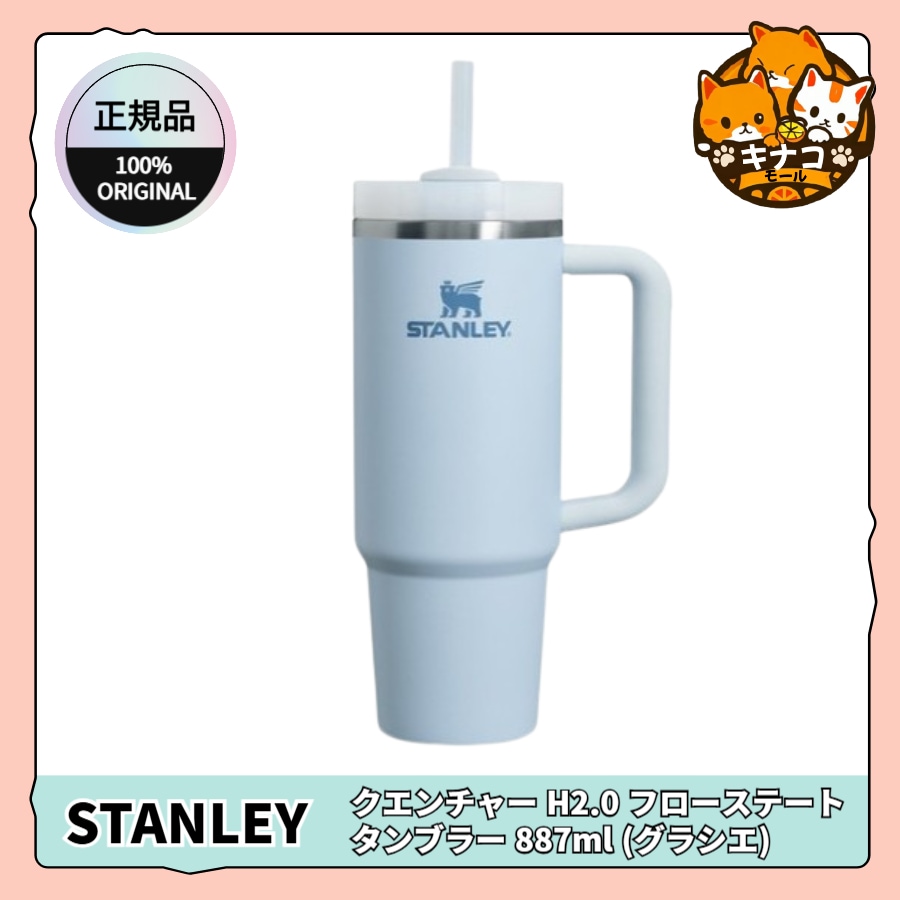 【正規品】クエンチャー H2.0 フローステート タンブラー 887ml (グラシエ) 5,663円