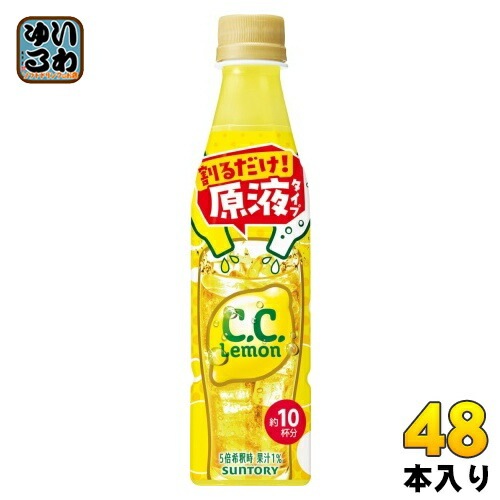 サントリー おうちドリンクバー C.C.レモン 希釈用 340ml ペットボトル 48本 (24本入×2 まとめ買い) 割るだけ 濃縮 原液 果汁 CCレモン