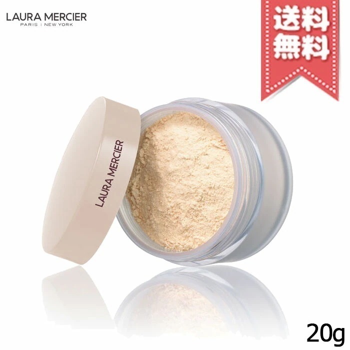 【送料無料】Laura Mercier ローラメルシエ トランスルーセント ルース セッティング パウダー ウルトラブラー 20g