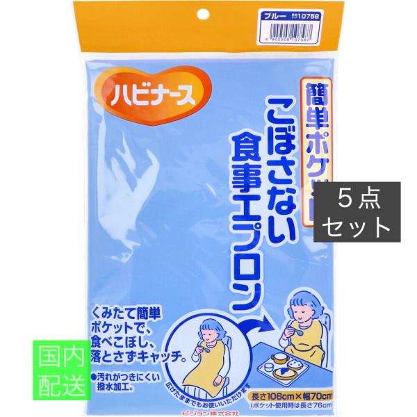 ピジョン ハビナース 簡単ポケット こぼさない食事エプロン ブルー x10個セット
