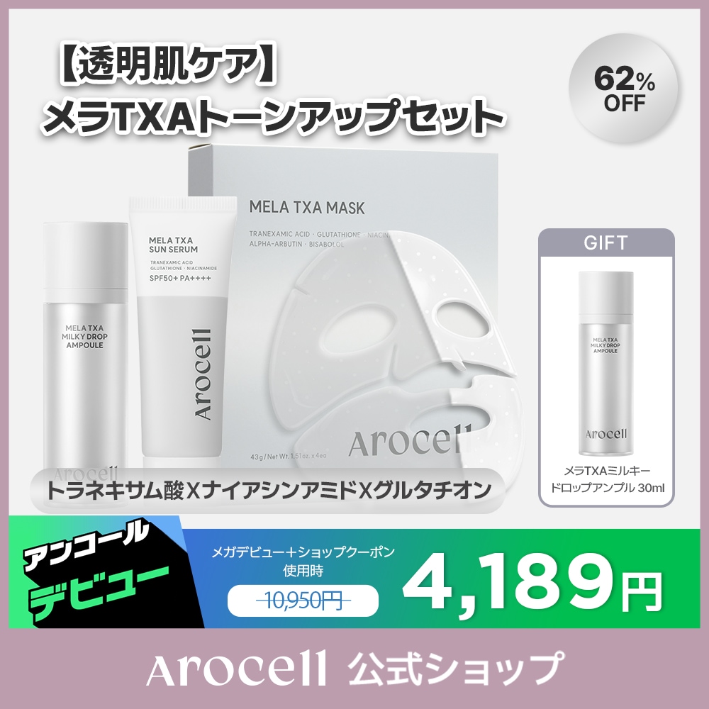 【透明肌ケア】メラTXAトーンアップケアセット/トラネキサム酸マスク/ハイドロゲルマスク/トラネキサムセラム/ツヤ/美白/韓国コスメ/ビタミン