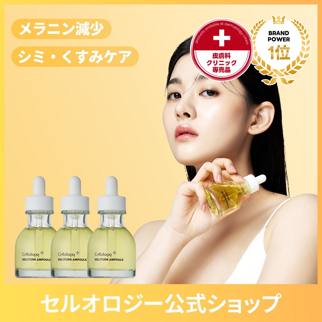 【公式】（1+1+1）メリタンアンプル2.0 30ml ／ 色素沈着 シミ シミケア 黒ずみ アンプル 美容液