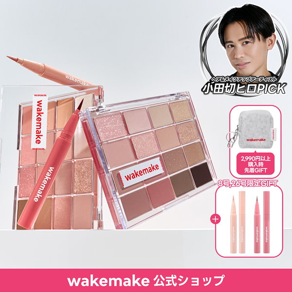 Qoo10] ウェイクメイク 【公式】【BEST】【新色発売・ミニライ