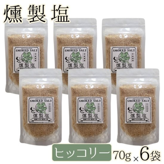 Qoo10] 高江未来学校 燻製塩 ( ヒッコリー ス : 食品