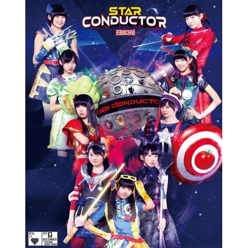 私立恵比寿中学 ／ 私立恵比寿中学 年忘れ大学芸会2013 エビ中のスター・コンダクター(Blu-r.. (Blu-ray) DFXL-37