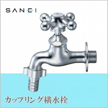 三栄水栓 SANEI　カップリング横水栓JY30YV-13