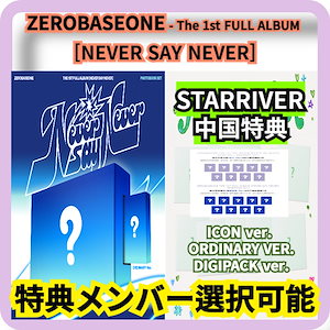 ZB1 テレ NEVERSAYNEVER サノク限定 両面クッション ZB1 テレ NEVERSAYNEVER サノク限定 両面クッション ZEROBASEONE
