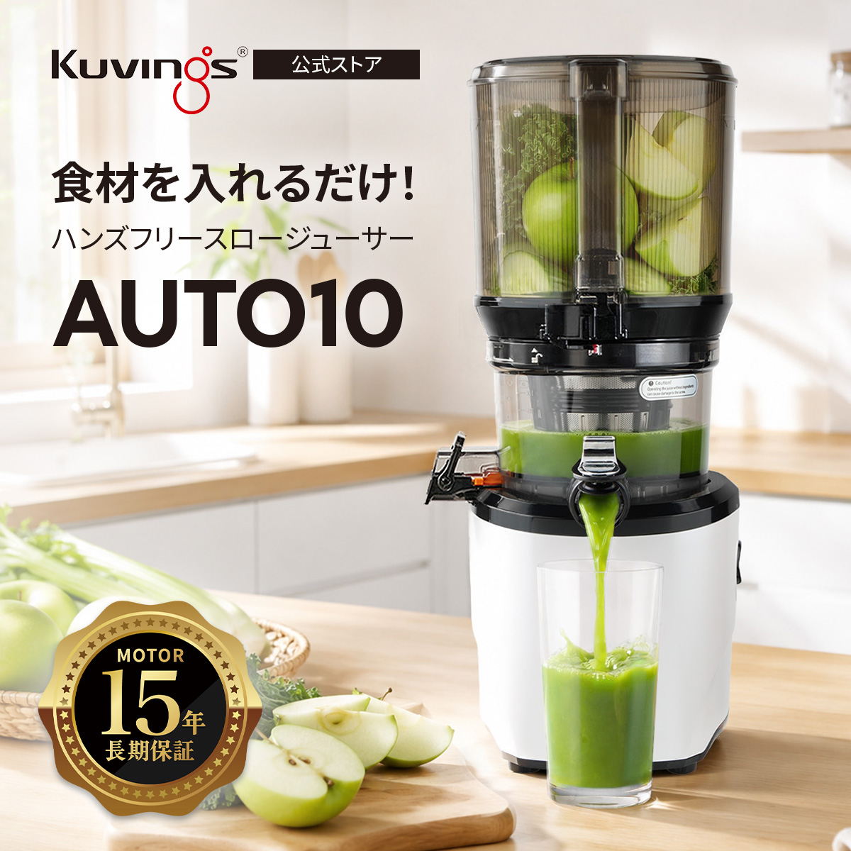 【NEW】クビンス ハンズフリーホールスロージューサー AUTO10大容量オートホッパーオートカッティング (マットブラック)モーター15年長期保証 クビンス公式サイト限定 WEB登録必須