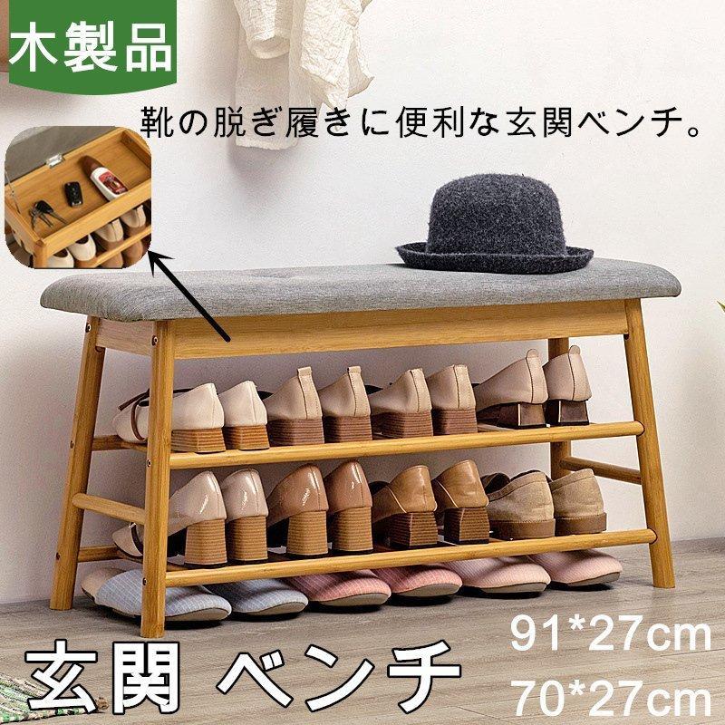 スツール おしゃれ 椅子 木製 北欧 踏み台 木製スツール 棚付き 収納 コンパクト 玄関 ベンチ 収納 収納 フタ付き 70cm 91cm