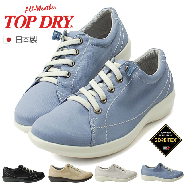 トップドライアサヒ レディース スニーカー TDY 3961 TOP DRY ゴアテックス 防水　3E ウォーキングシューズ 日本製 AF3961(1705)