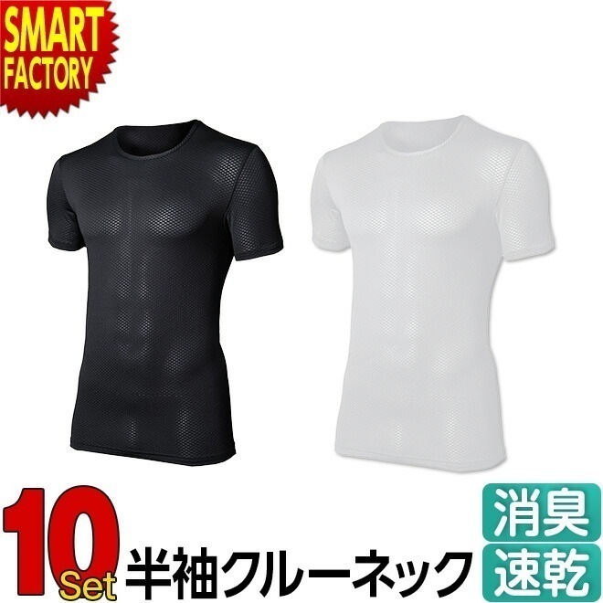 インナー お得な10枚セット Tシャツ メンズ 吸汗速乾 BT デュアル3D M L 白 黒 クルーネック シャツ 通気性 メッシュ 消臭 半袖 ウェア 運動 スポーツ 作業 オールシーズン JW