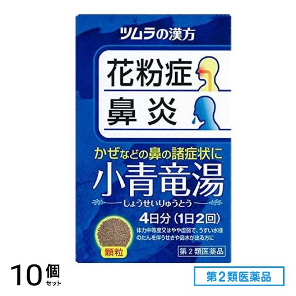 第２類医薬品 ツムラ漢方 小青竜湯 (しょうせいりゅうとう) エキス顆粒 8包 10個セット