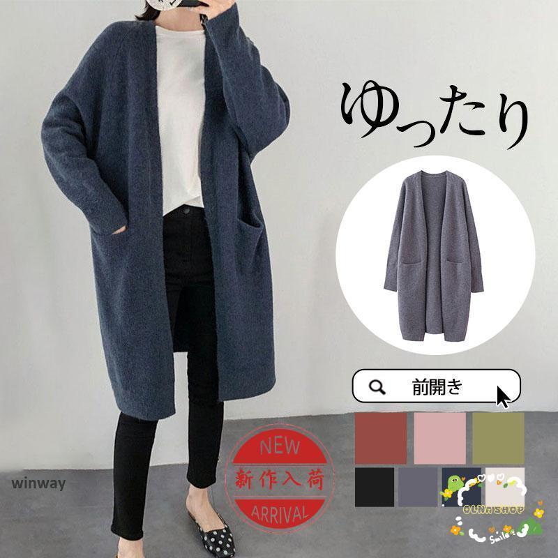 新商品 カーディガン レディース ニットセーター ニットカーディガン ロング 長袖 無地 秋冬春 羽織り シンプル ポケット カジュアル ゆったり 前開き コートカーディガン レディース ニットセ 4,878円