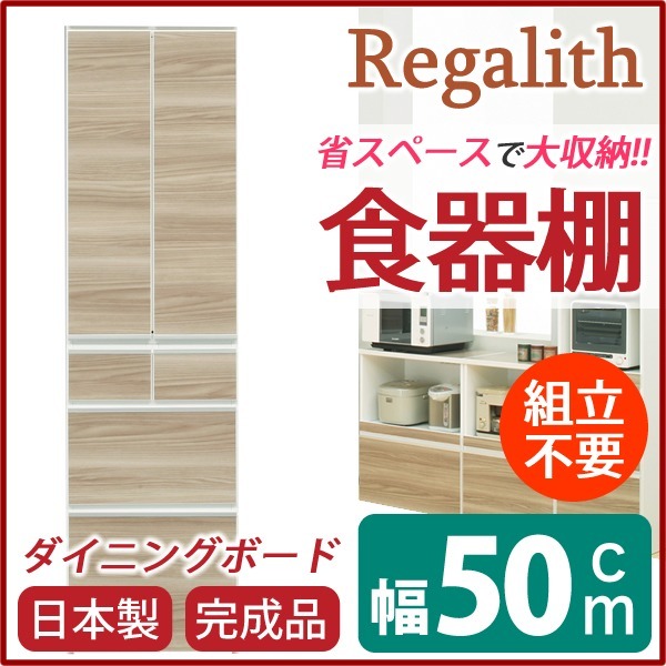 ダイニングボード（食器棚） [板扉] 幅50cm 上台扉耐震ラッチ付き 日本製 ブラウン [完成品]