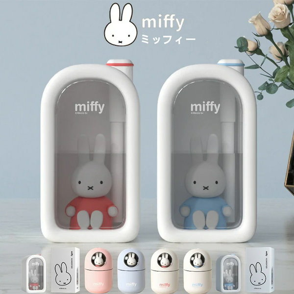 ミッフィー 加湿器 miffy MIPOW おしゃれ ライト付き - 加湿器