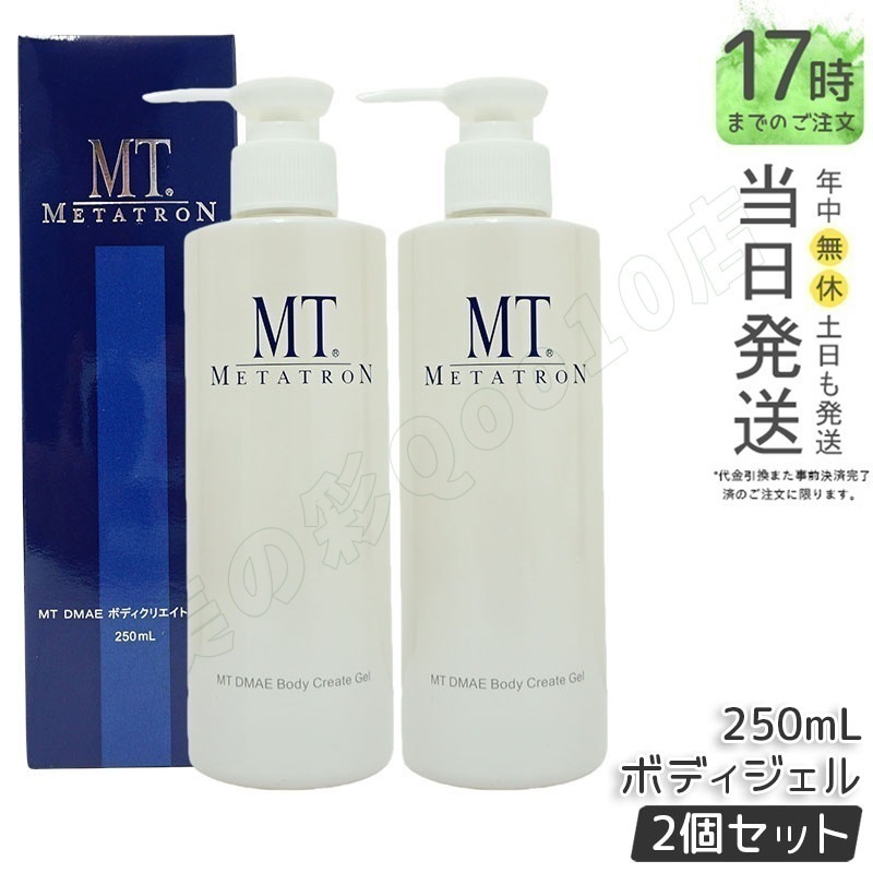 【2個セット】MTメタトロン MT DMAEボディクリエイト・ジェル 250mL ボディケア 大人肌用
