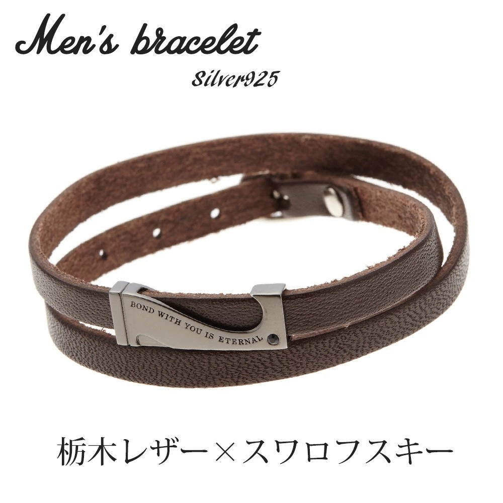 ブレスレット メンズ 栃木レザーメッセージ ブラックスワロフスキー シルバー925製 永遠の絆 ブラ