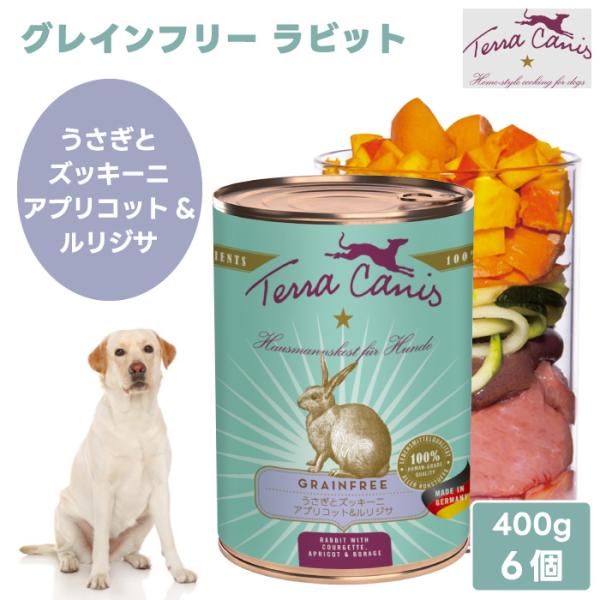 Terra Canis テラカニス グレインフリー ウサギ うさぎとズッキーニ アプリコット&ルリジサ 400gx6個 2400g ドッグフード 缶詰 ウェットフード
