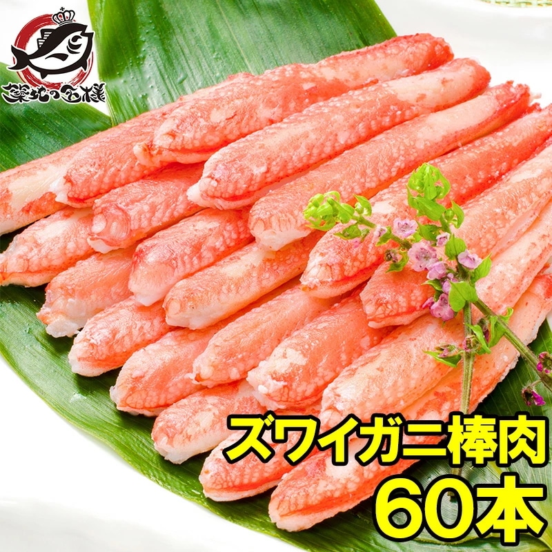 ズワイガニ 棒肉 900g 20本入り ×3パック 合計60本 正規品 便利なボイルズワイガニむき身 かに足 かに脚 かに棒 かに肉 ズワイガニ ずわいがに かに カニ 蟹 築地市場 豊洲市場