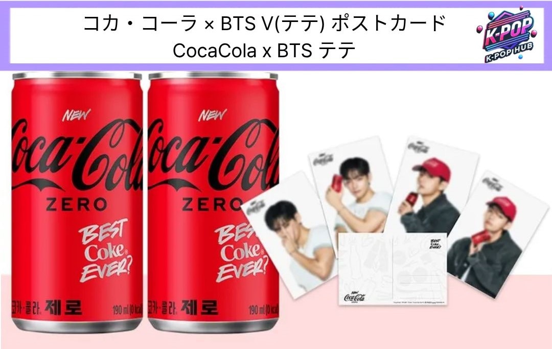 【コーラ不味い様】BTS マニア なんですか？・Merch #19.20 Qoo10] BIGHIT Entertainment コカ・コーラ × BTS V(テテ) ポ : KPOP