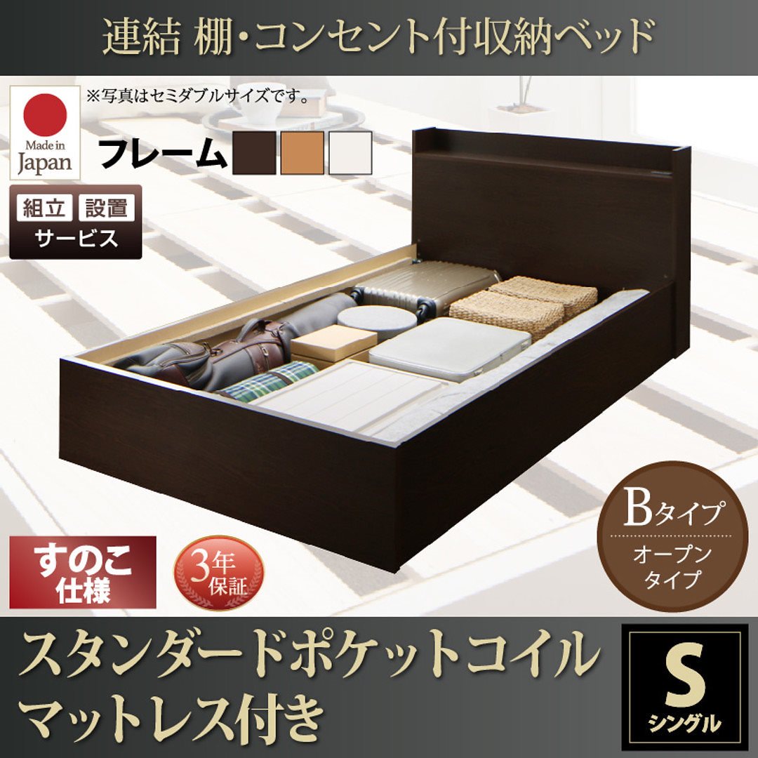 [組立設置付]連結 棚付 収納ベッド [エルネスティ] すのこ仕様 [スタンダードポケットコイルマットレス付] Bタイプ シングル [フレーム色]ホワイト