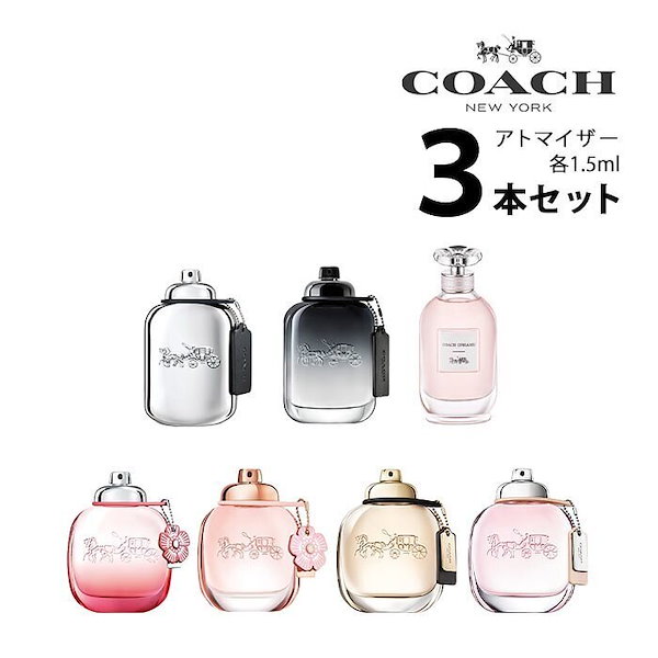 香水 コーチ COACH アトマイザー 選べる2本セット 各1.5ml レディース