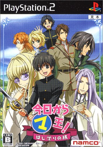 今日からマ王! はじマりの旅(通常版)